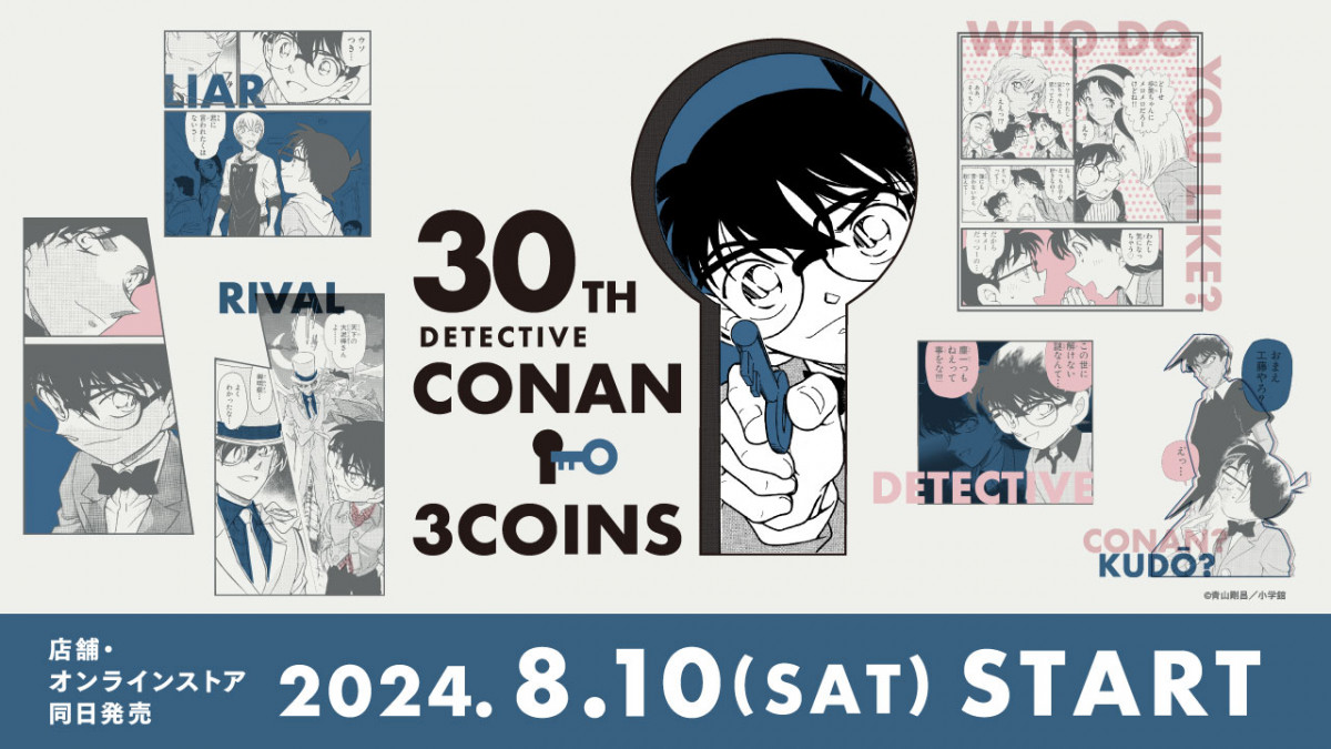 名探偵コナン」×3COINSコラボビジュアル第5弾が公開！ 不敵な