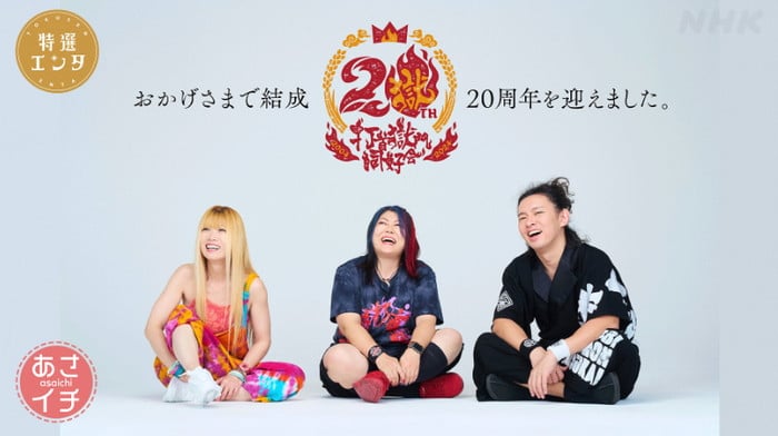 打首獄門同好会、5日放送『あさイチ』に初登場＆生演奏へ 「まさか