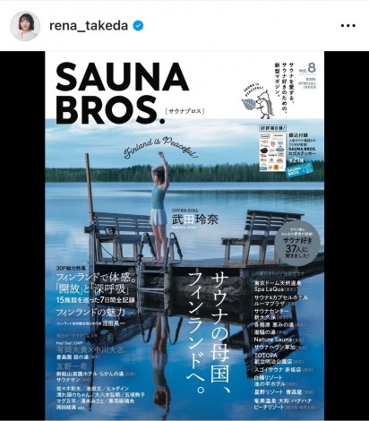 ���c��ށu�{���ASAUNA BROS.vol.8 �������ɂȂ�܂����I�v�i�ʐ^�̓C���X�^�O���� ��rena_takeda ���j 