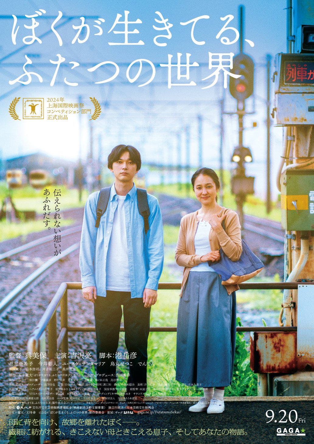 吉沢亮がコーダを演じる映画『ぼくが生きてる、ふたつの世界