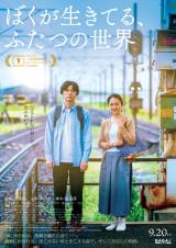 吉沢亮がコーダを演じる映画『ぼくが生きてる、ふたつの世界