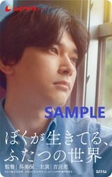 吉沢亮がコーダを演じる映画『ぼくが生きてる、ふたつの世界