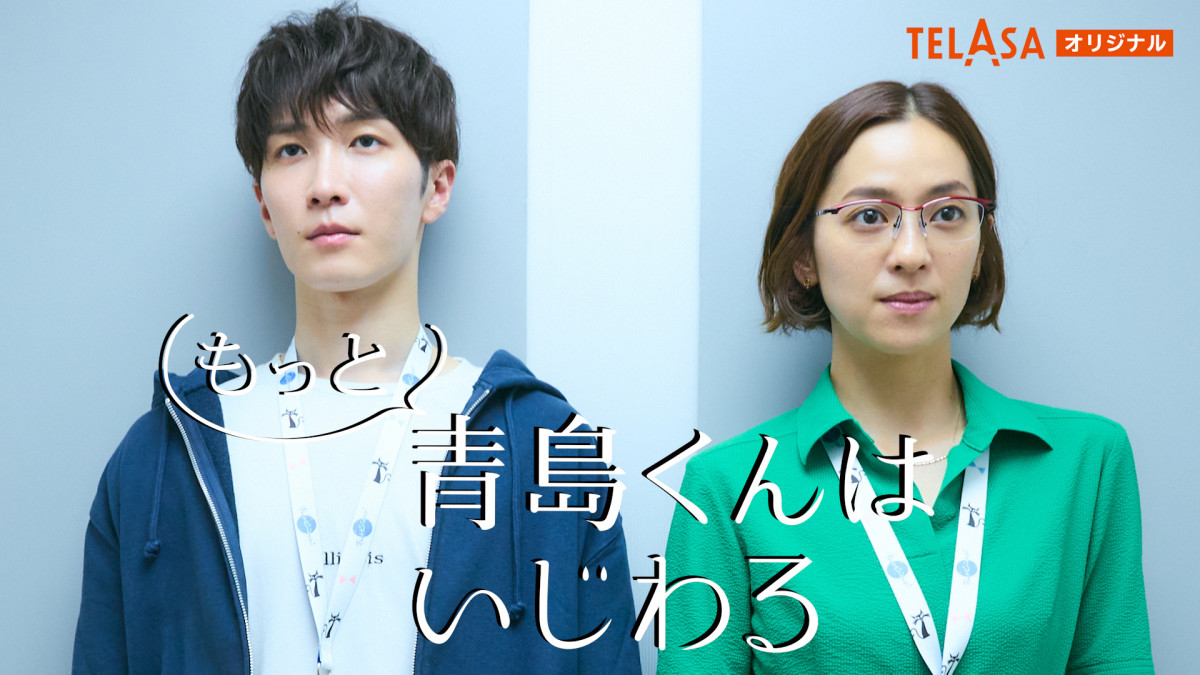 6月末出品終了　青島くんは、いじわる DVD 青島くんはいじわる | 宅配DVDレンタルのTSUTAYA DISCAS