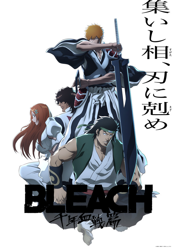 BLEACH 千年血戦篇-相剋譚-』10月放送開始 新PV公開で“千本桜景厳”など卍解シーン続々 | ORICON NEWS