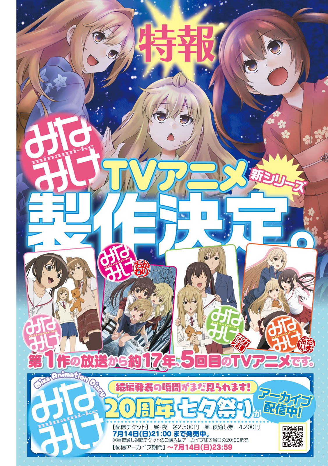 みなみけ』新作アニメ制作決定で告知ビジュアル公開 11年ぶり5回目の人気作 | ORICON NEWS