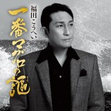 ���c�u�ӂ邳�ƎR�́^��ԃ}�O����搁v�W���P�b�g�ʐ^�i�\4�j 