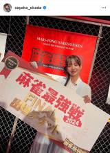 ���c�щ��u�����ŋ���D�����܂����`!!! ������`!!!!!! 3�x�ڂ̃t�@�C�i����`!!!�v�i�ʐ^�̓C���X�^�O���� ��sayaka_okada ���j 