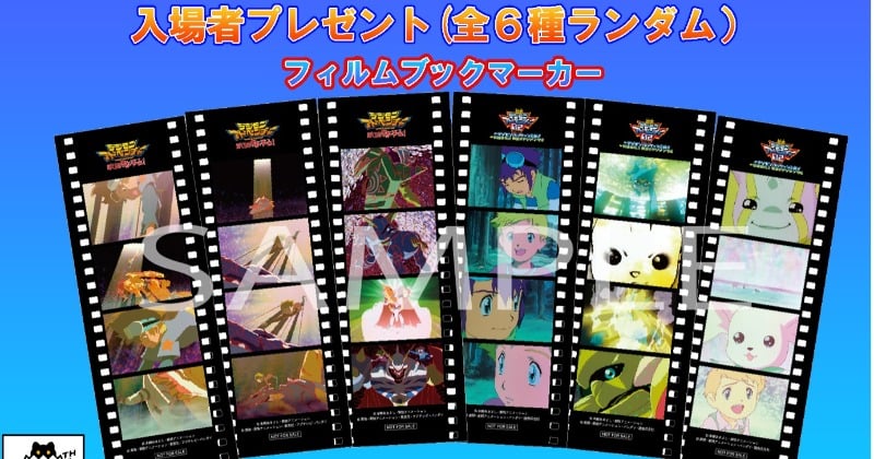 デジモン映画リバイバル上映の特典はフィルムブックマーカー オメガモン登場の名シーン用意 | ORICON NEWS