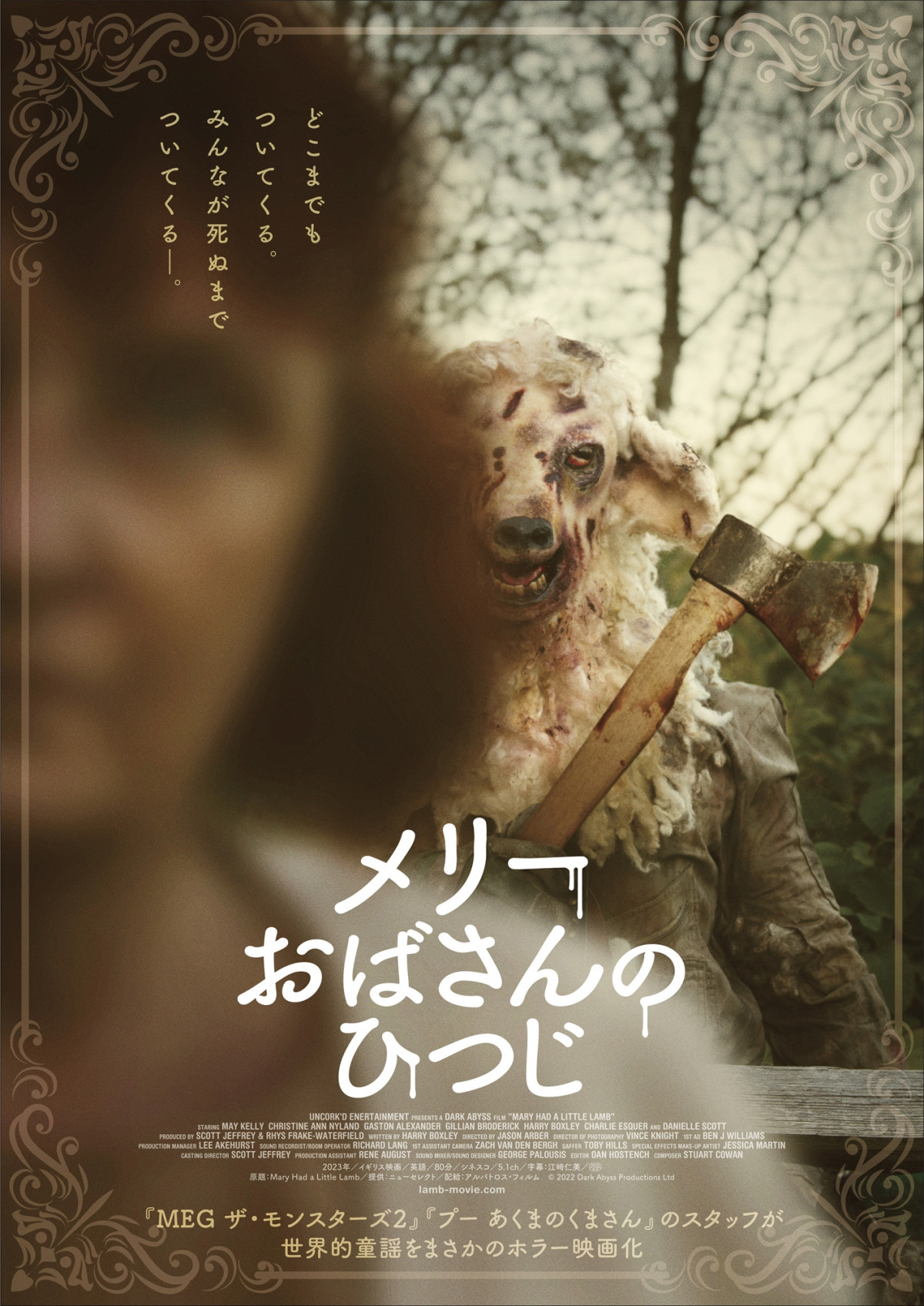 ホラー映画『メリーおばさんのひつじ』狂気の本ビジュアル&本予告解禁