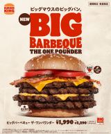パティ4枚+ベーコン4枚、総カロリー1326kcalの“超ビッグ” バーガーキングが新発売 