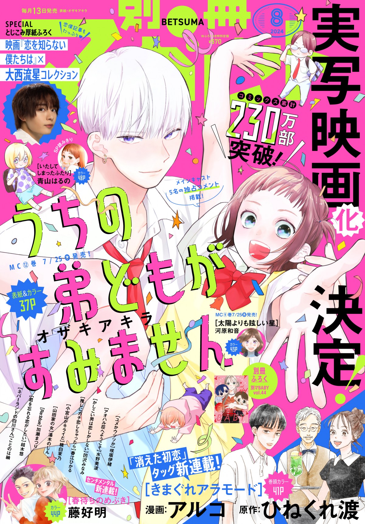 喫茶店メニューを題材にした新連載 『きまぐれアラモード』別冊