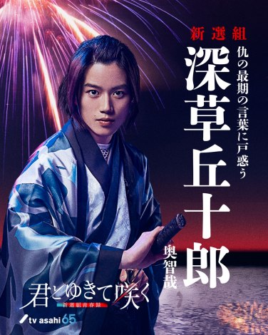 画像・写真 | 『君とゆきて咲く』17日から新章開幕 新たなメイン