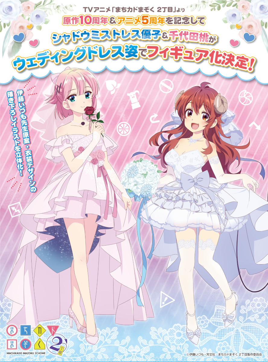 まちカドまぞく』記念企画が始動 展覧会＆フィギュア制作