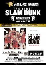 fwTHE FIRST SLAM DUNKxMOVIX̗\`V(C)I.T.PLANNING,INC. (C)2022 THE FIRST SLAM DUNK Film Partners 