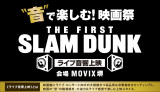 fwTHE FIRST SLAM DUNKxMOVIX̗\ 