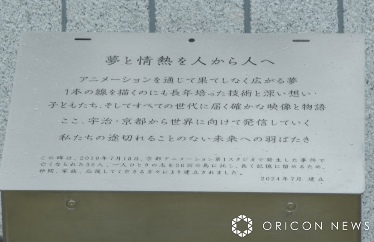 京アニ事件から5年…“慰霊碑ではなく”『志を繋ぐ碑』建立に込め