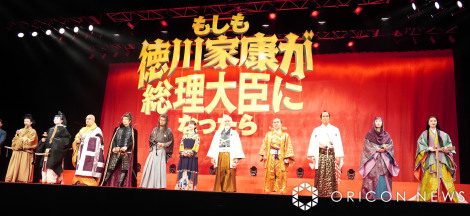 映画『もしも徳川家康が総理大臣になったら』の完成披露舞台あいさつに登場した（左から）長井短、池田鉄洋、小手伸也、GACKT、赤楚衛二、浜辺美波、野村萬斎、竹中直人、高嶋政宏、江口のりこ、観月ありさ （C）ORICON NewS inc. 