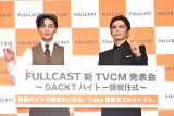 wFULLCAST VCM\`GACKToCg[̏AC`xɏoȂ()ؗEAGACKT(C)ORICON NewS inc. 