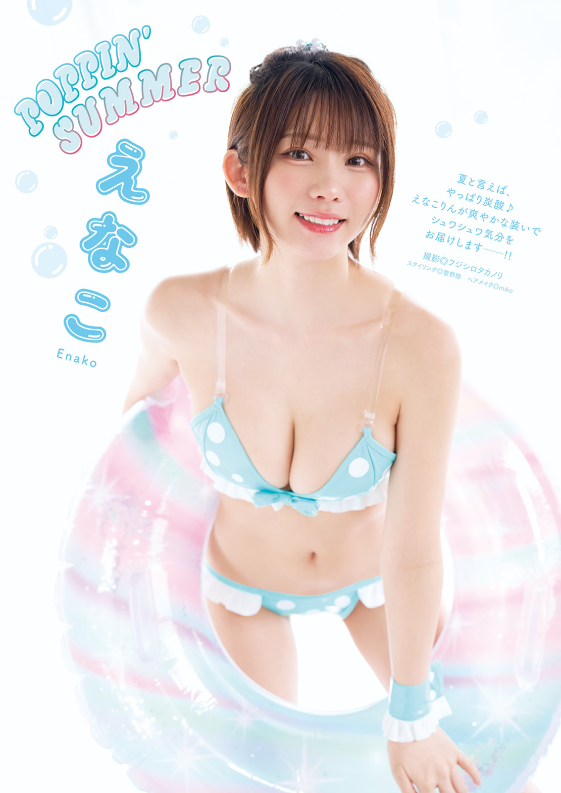 えなこみゅ えなこりんセット サウナガールズ えなこ写真集