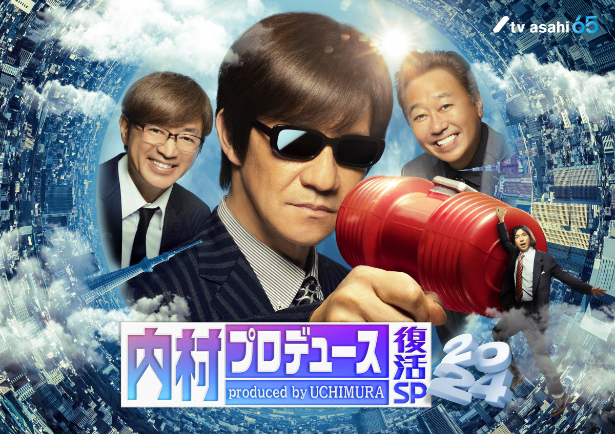 内村プロデュース　DVD　14枚セット 内P 内P』16年ぶり一夜限りの復活！還暦迎える内村光良を祝う新作放送