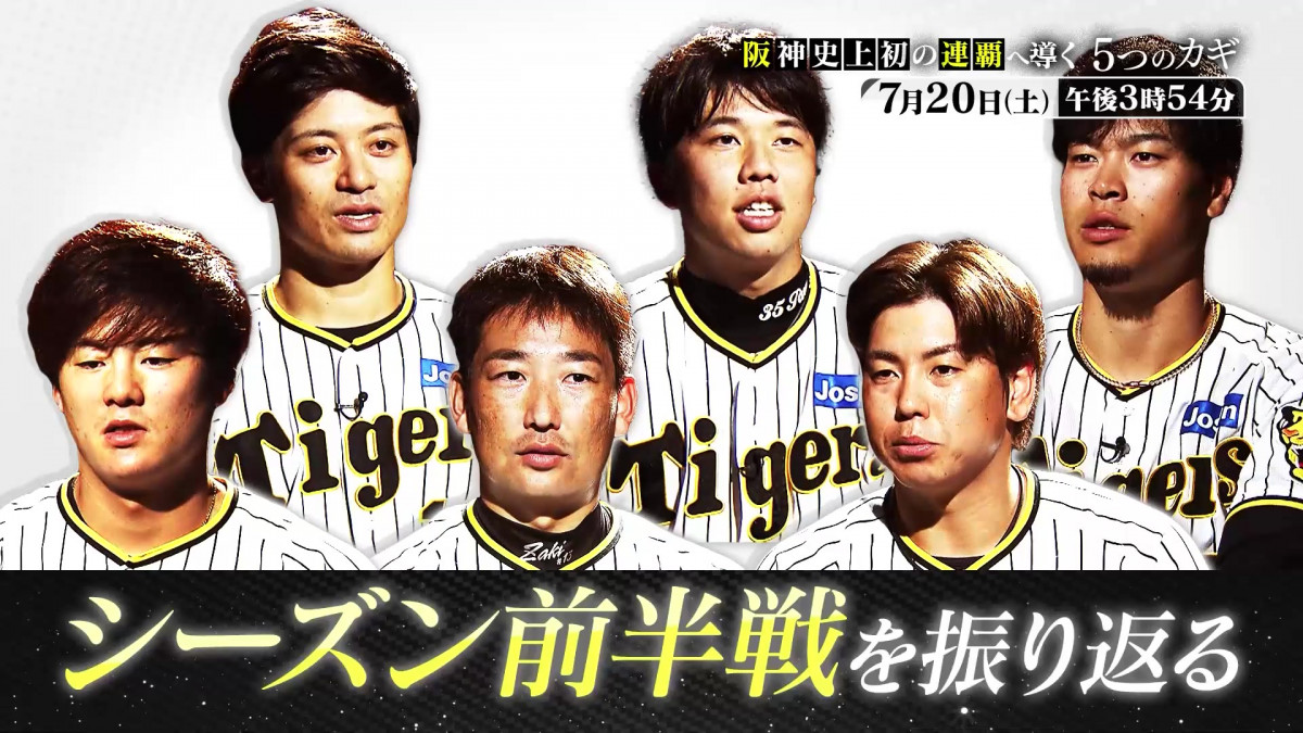 阪神タイガース連覇への“5つのカギ” 選手たちがリアル証言 | ORICON NEWS