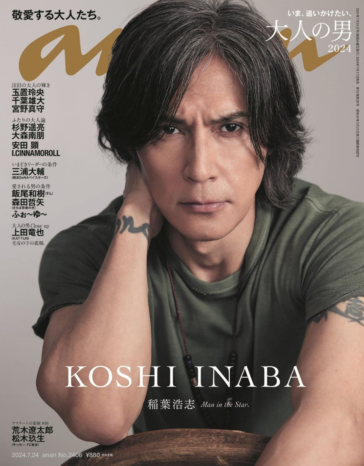 anan 販売 雑誌 比較