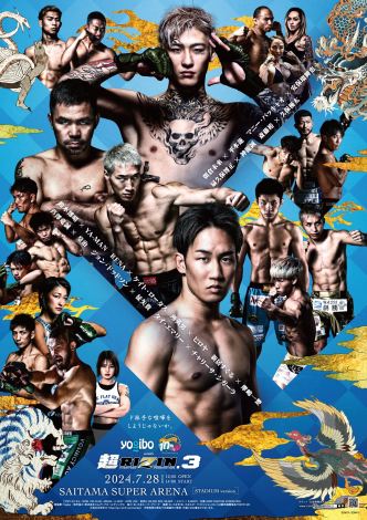 画像・写真 | 【RIZIN】決戦1週間前に新ポスター2種公開 朝倉