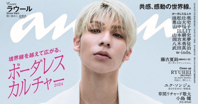 Snow Man・ラウール、鍛え上げられた肉体光る圧倒的な美しさ 『anan』3