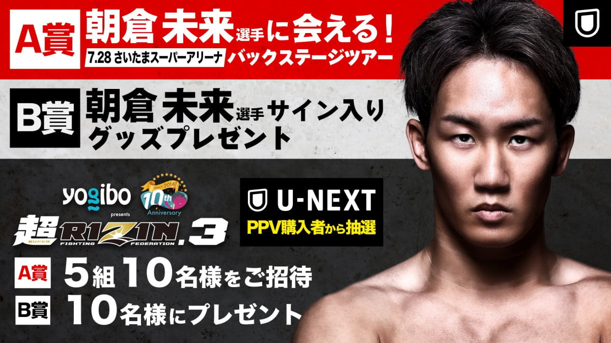 RIZIN】U-NEXT配信チケットで「朝倉未来に会えるツアー」が当たる PPV裏トーク解説は鬼越・坂井良多 | ORICON NEWS