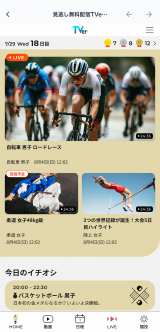 TVer�̃p���ܗ֓��݃y�[�W 