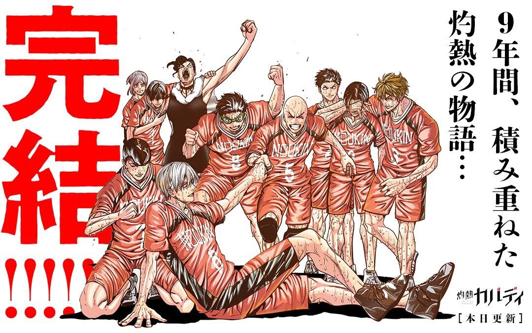 灼熱カバディ』完結、連載9年に幕 アニメ化もされた人気作 | オリコン