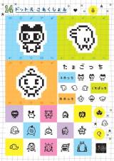 たまごっち』シールブック発売 シールは16シートで計280枚以上