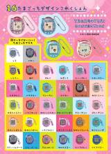 画像・写真 | 『たまごっち』シールブック発売 シールは16シートで計