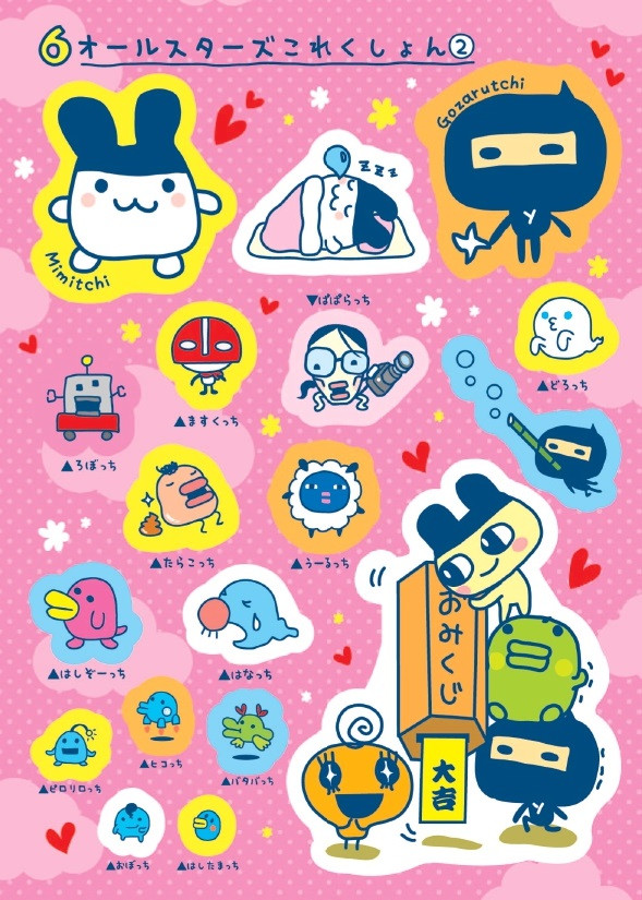 画像・写真 | 『たまごっち』シールブック発売 シールは16シートで計