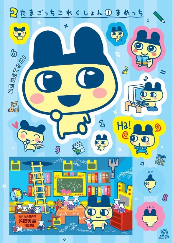 画像・写真 | 『たまごっち』シールブック発売 シールは16シートで計