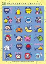 たまごっち』シールブック発売 シールは16シートで計280枚以上