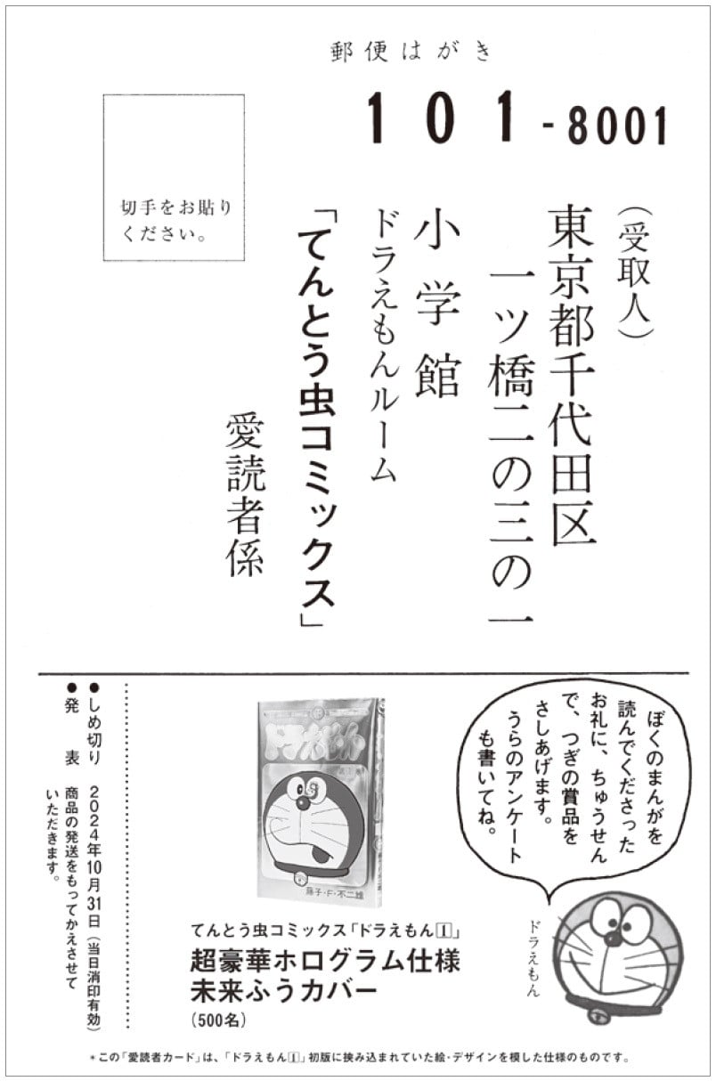 画像・写真 | 『ドラえもん』1巻刊行50周年記念！スペシャル版が発売 カラーページ＆別冊付きで内容公開 3枚目 | ORICON NEWS