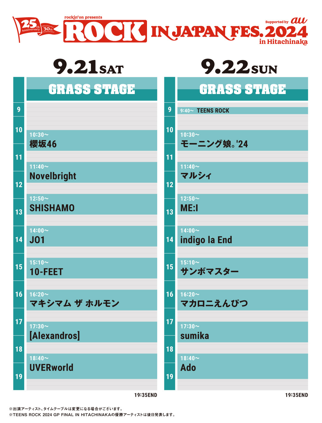 ロッキン』ひたちなか タイムテーブル発表 | ORICON NEWS