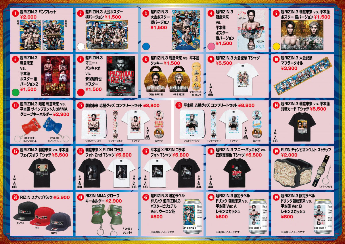 RIZIN】前日11時からグッズ先行販売 朝倉未来／平本蓮の新Tシャツ・クッキーなどチケットなしでも購入可能 | ORICON NEWS