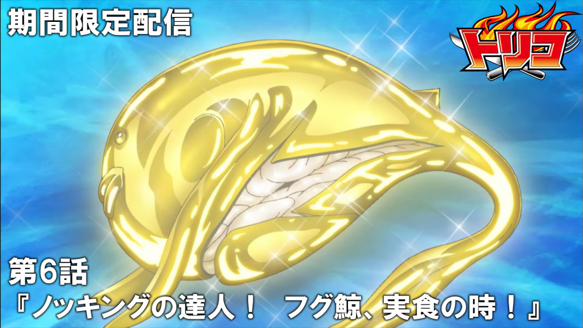 当選品　トリコシールグミ　シールファイル&トリコシール　新品未開封　フグ鯨セット 当選品 トリコシールグミ シールファイル&トリコシール 新品未開封