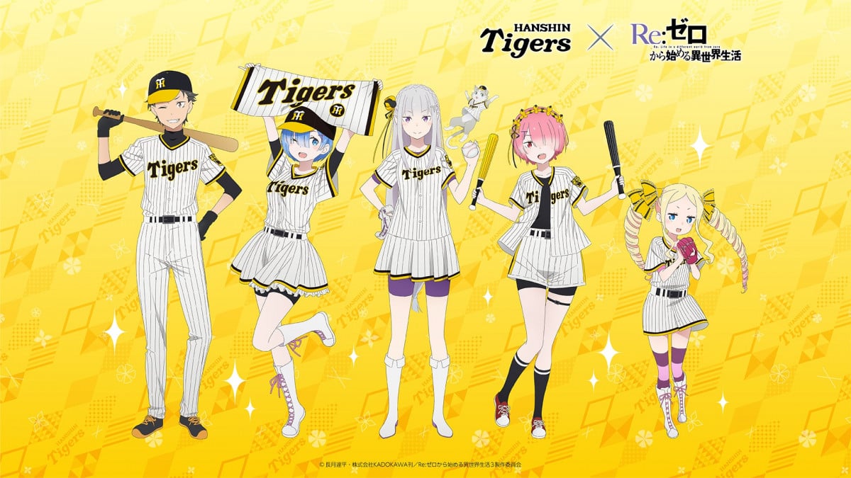 リゼロ』×阪神タイガースがコラボ 8月20日ヤクルト戦で小林裕介