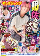 Snow Man���v�Ԃ̃A�C�V���h�E �y�����̎q�z��ҁE���������S�u�i�ԋ����Ă��������܂����v 