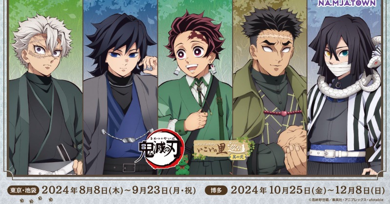 鬼滅の刃』街着イラスト使用グッズ公開 炭治郎・冨岡・不死川・伊黒