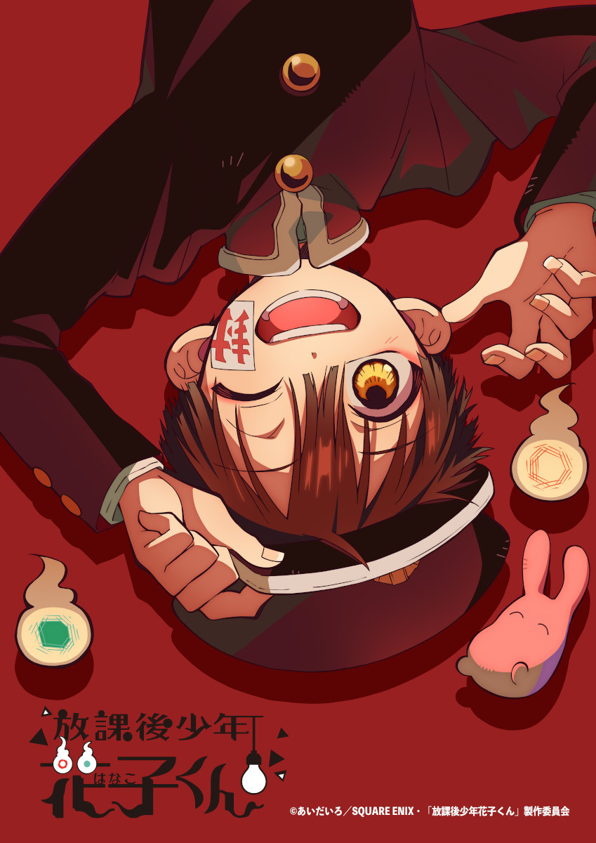 地縛少年花子くん2』来年1月放送開始でPV公開 | オリコンニュース