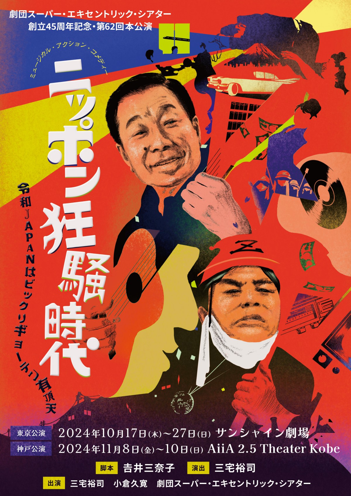cX[p[EGLZgbNEVA^[n45NLOE62{ƂȂ~[WJEANVERfB[wjb|`ߘaJAPAN̓rbNM[eLV`x 