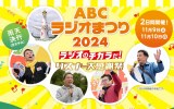 wABCWI܂2024xJÌ(C)ABCWI 