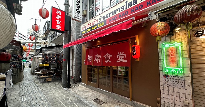 『相席食堂』の“実店舗”大阪に開業 「ちょっと待てぃ！」ボタン完備＆皆でオンエア視聴【千鳥＆Pコメント】 | ORICON NEWS