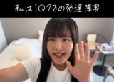 IQ70�A�y�x�m�I��Q���������A�����ڂ��g���ʁh�䂦�̂����߂��o���c�u���E�������������w������v��SNS���]�@�� 