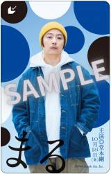 ���{���剉�f��w�܂�x���r�`�P�J�[�h�i�b�j 2024 Asmik Ace, Inc. 