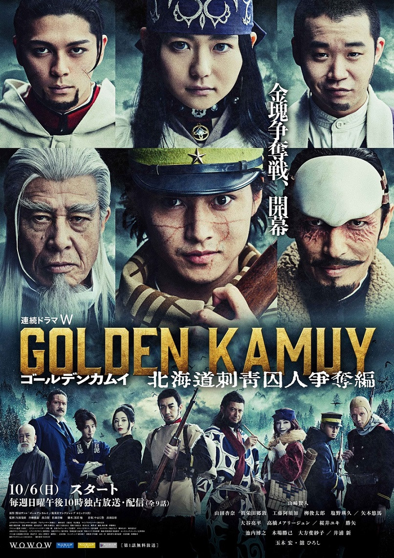 ドラマ版『ゴールデンカムイ 』金塊をめぐる争奪戦の開幕を